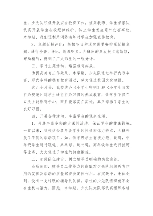 二年级中队工作总结.docx