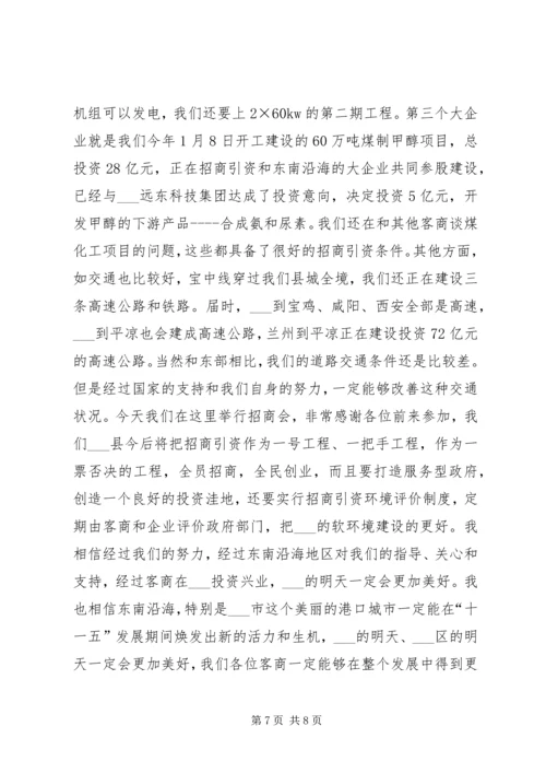 县委书记在招商引资项目推介会上的讲话.docx