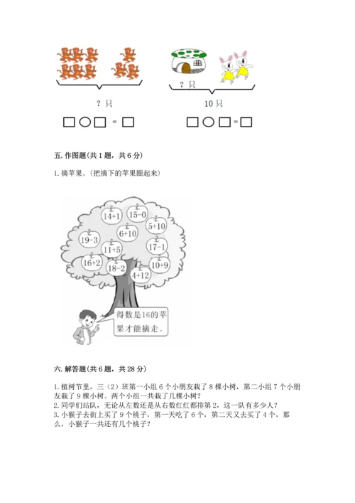 小学一年级上册数学期末测试卷附完整答案【夺冠系列】.docx