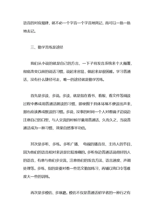 教师普通话培训心得体会 (2)