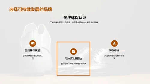 绿色步伐：可持续皮鞋之路