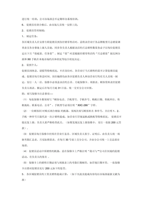 促销员管理统一规则与工作标准手册.docx