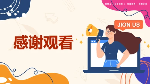 红色扁平秋季招聘会PPT模板