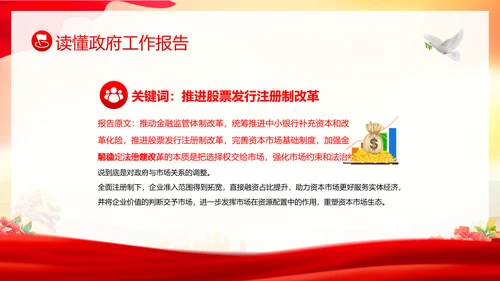 学习全国两会工作报告全国两会政府工作报告PPT课件
