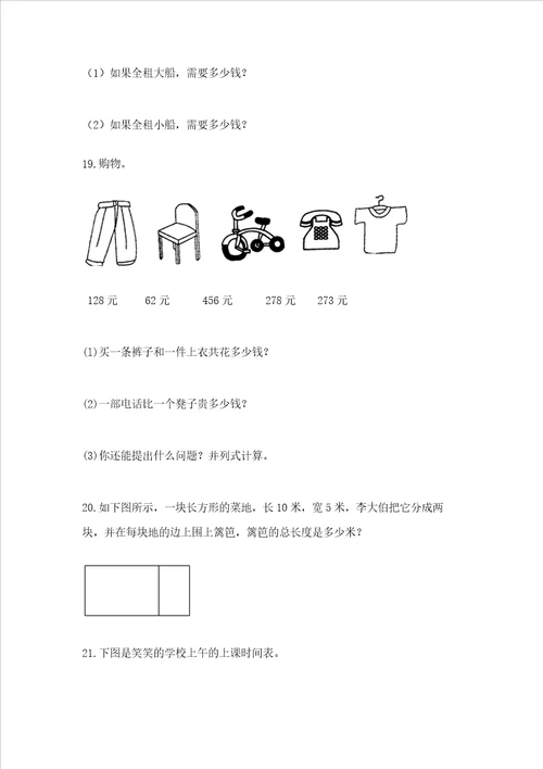 小学三年级数学应用题50道含答案培优b卷