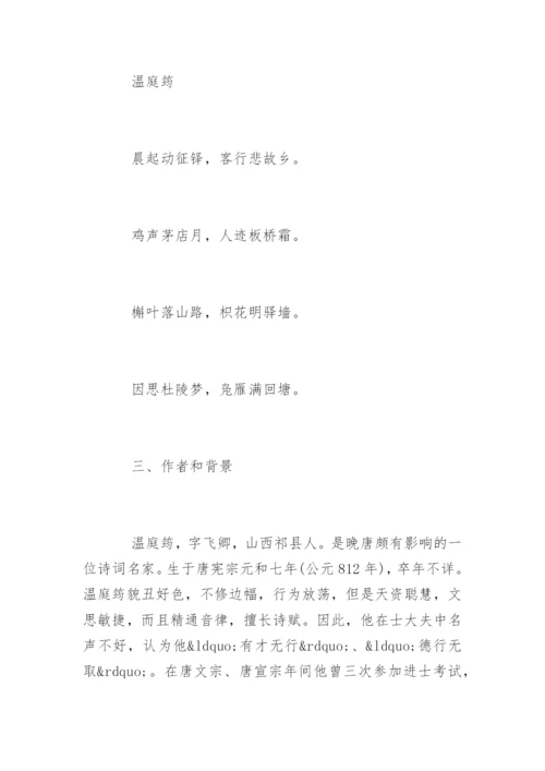 古诗《商山早行》教学设计.docx