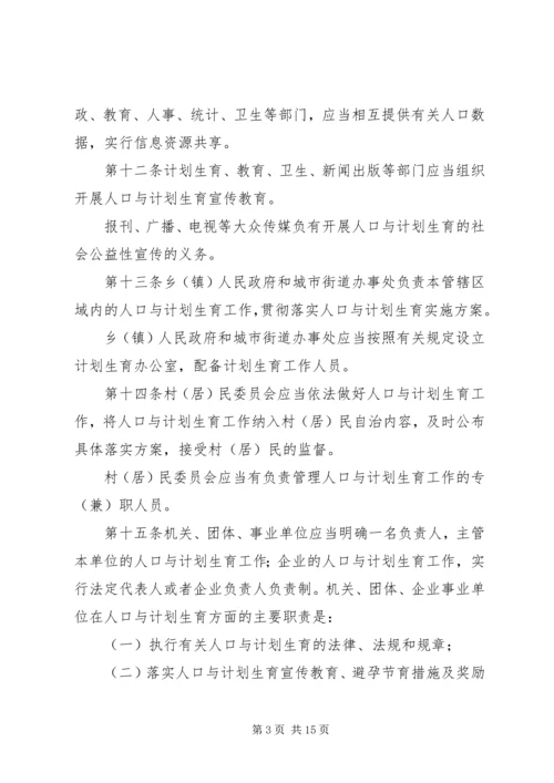 人口计划生育管理制度.docx