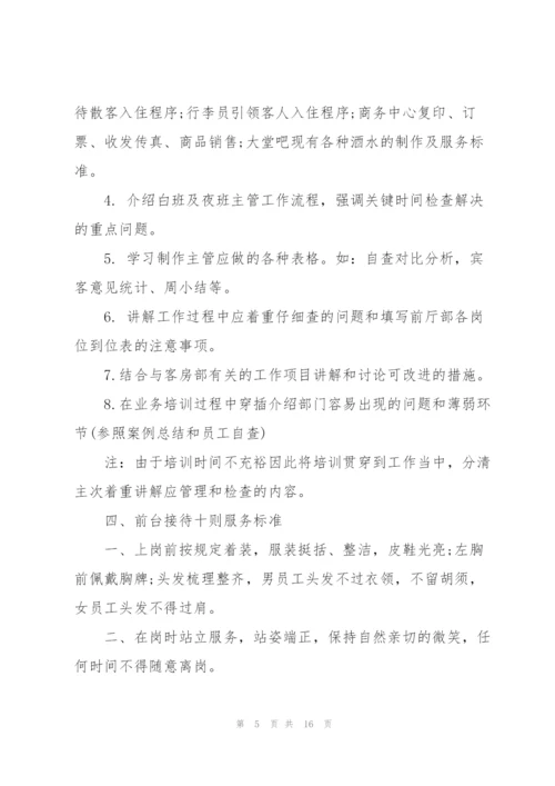 酒店前厅工作计划5篇.docx
