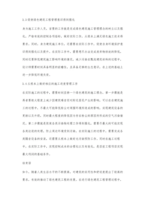 关于推进绿色建筑工程管理中存在问题的思考张志刚.docx