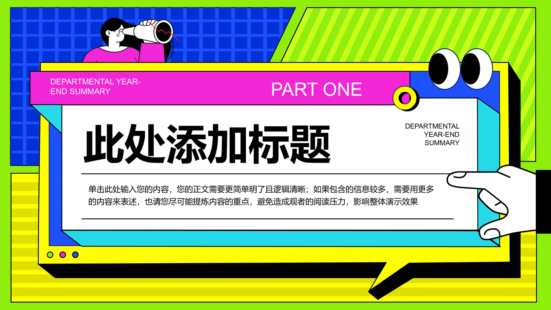 章节页-彩色几何孟菲斯通用PPT模板