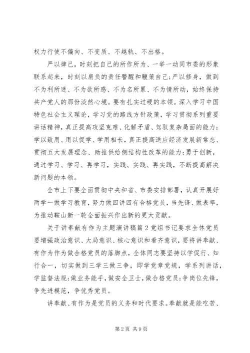 关于讲奉献有作为主题演讲稿 (2).docx