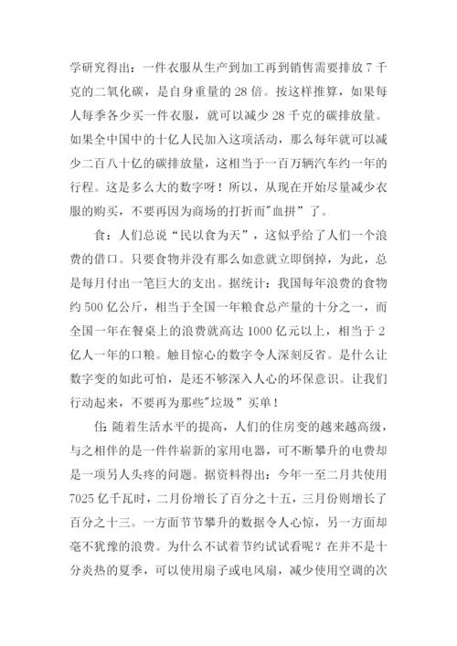 绿色生活作文1000字.docx