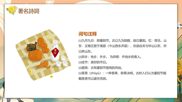 中国传统节日九九重阳节PPT教学课件