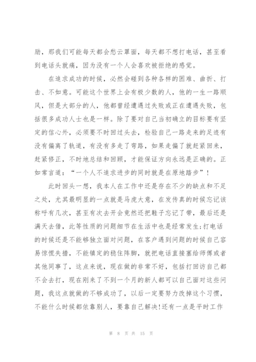 销售人员述职报告范文.docx