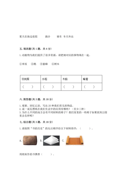 教科版二年级上册科学期末测试卷附完整答案（历年真题）.docx