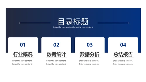 金融全球网络数据分析通用PPT模板