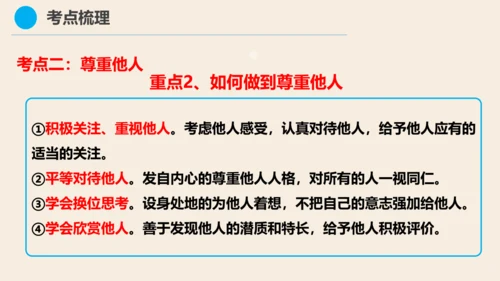 八上道德与法治第二单元《遵守社会规则》复习课件