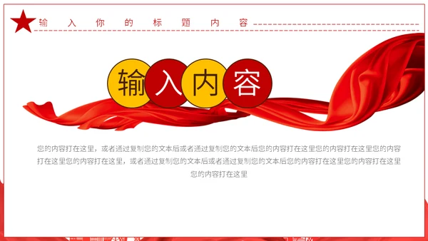 弘扬爱国主义精神通用PPT模板