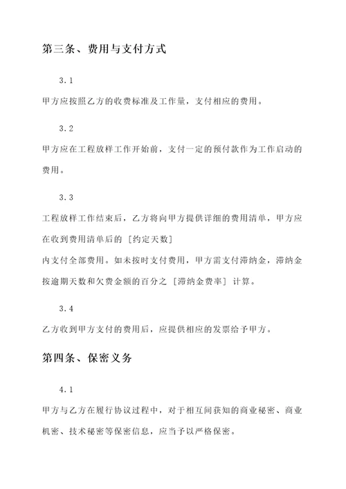 工程放样协议书