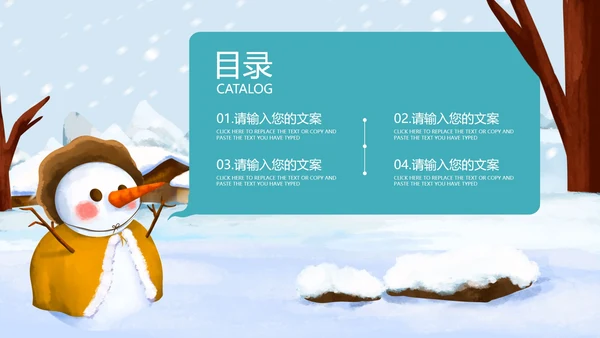 卡通雪人教育教学PPT模板