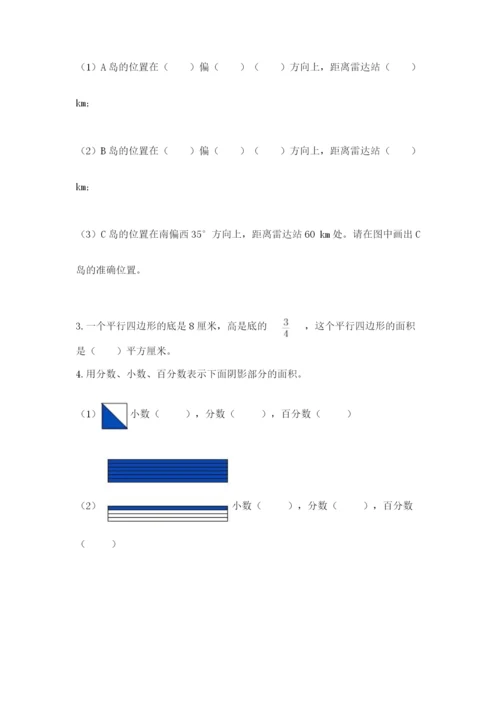 六年级上册数学期末测试卷附参考答案（满分必刷）.docx