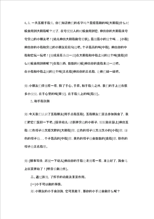 我的小手真能干教案我的小手真能干