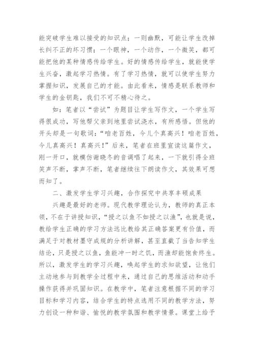 新课程下的语文教学论文.docx