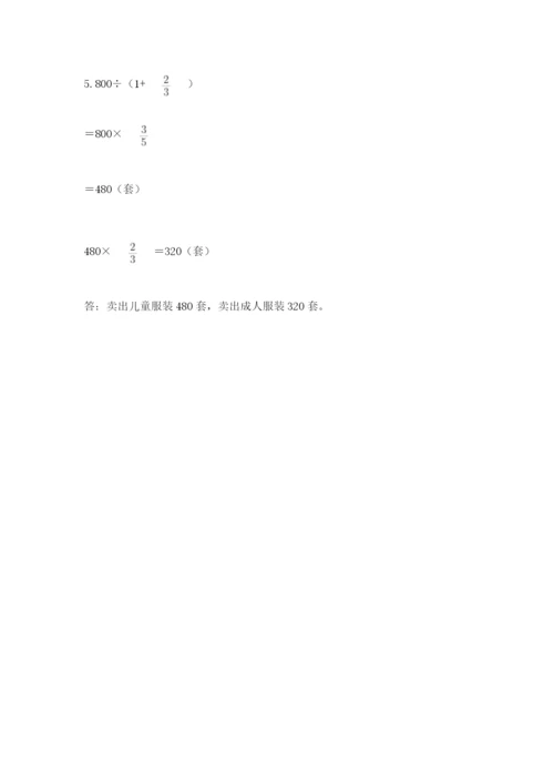 冀教版五年级下册数学第六单元 分数除法 测试卷及参考答案（最新）.docx