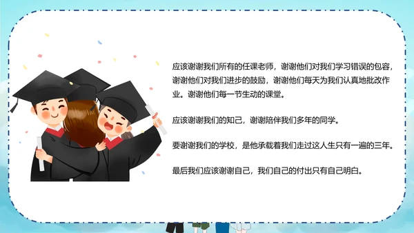 青春不散场同学毕业纪念册PPT模板