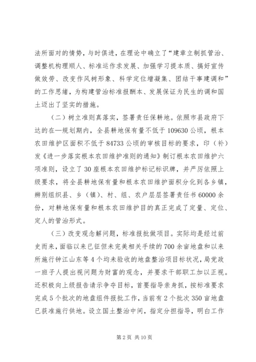 国土局局长工作评议汇报材料 (2).docx