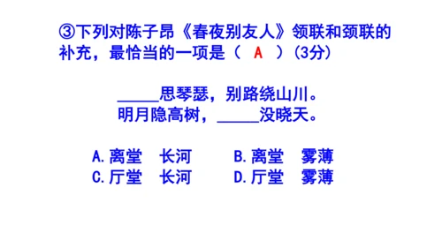 七上语文综合性学习《有朋自远方来》梯度训练4课件