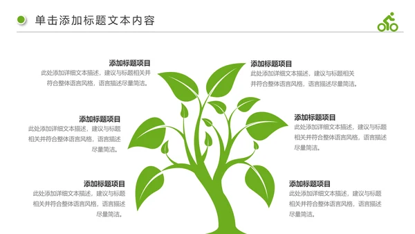 绿色出行健康生活低碳环保动态PPT模板