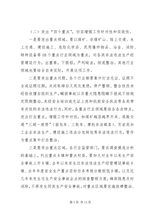 副县长在“打非治违”专项行动工作会议上的讲话 (2).docx