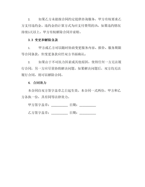 消防技术咨询合同