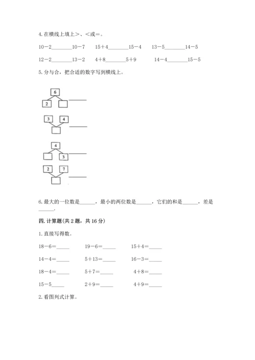 人教版一年级上册数学期末测试卷含答案（基础题）.docx
