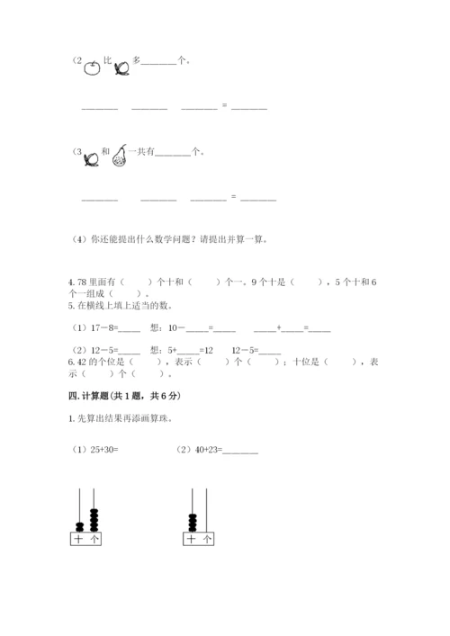 人教版一年级下册数学期末测试卷word版.docx