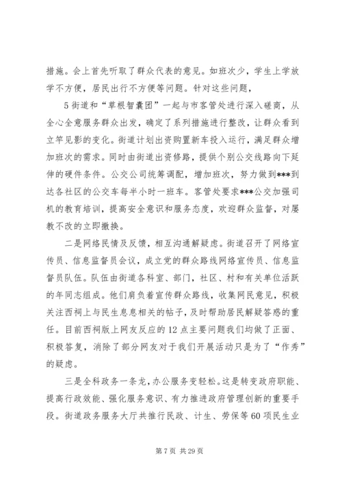 某街道党的群众路线教育实践活动情况汇报.docx