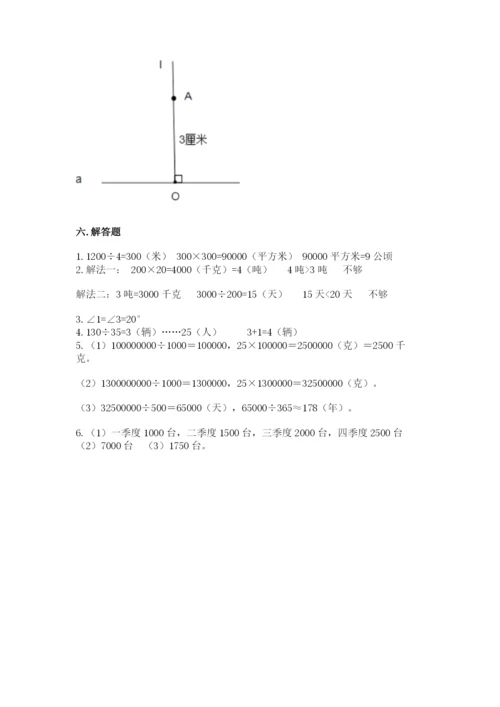 人教版小学数学四年级上册期末测试卷含答案（巩固）.docx