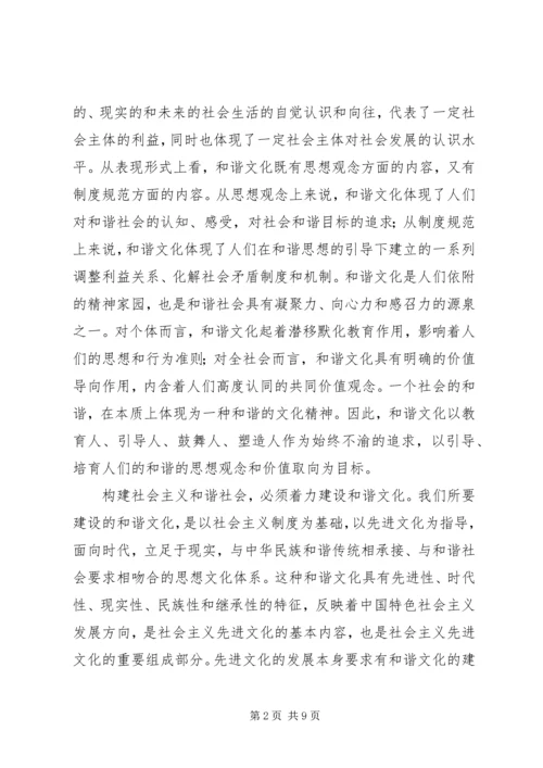 党课：构建和谐社会必须着力建设和谐文化.docx