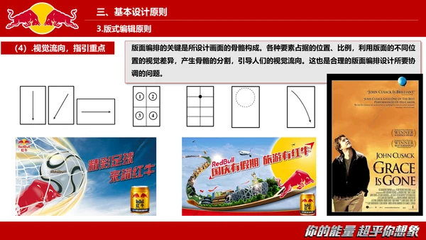 红牛视觉设计的沟通与表达PPT模板