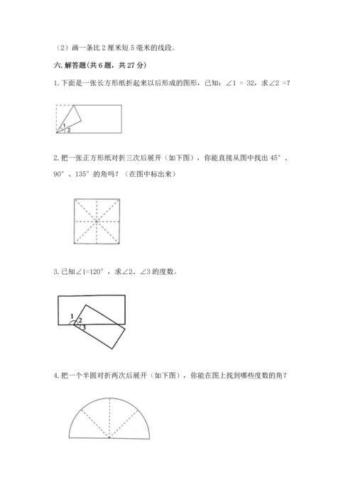 西师大版四年级上册数学第三单元 角 测试卷含答案【综合题】.docx