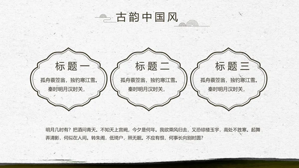 中国风徽派庭院园艺景观设计动态PPT模板