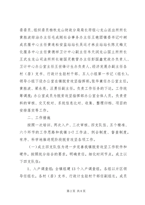 乡镇脱贫攻坚工作整改方案.docx