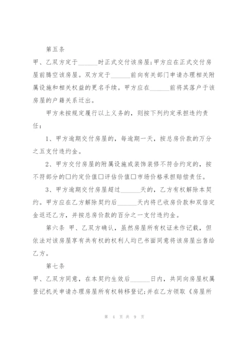 个人二手房购房协议书范本.docx