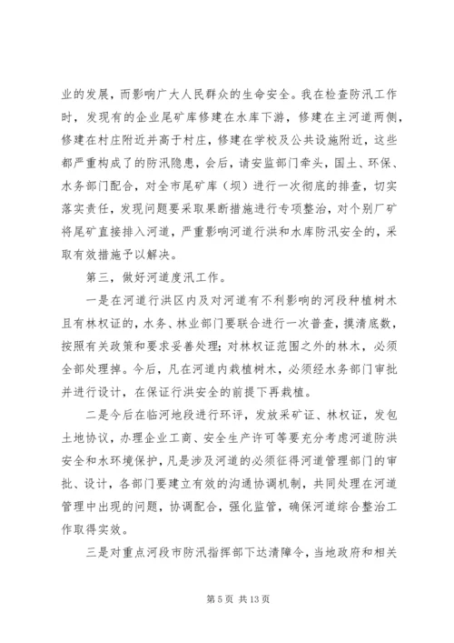 副市长在全市防汛工作会议上讲话.docx