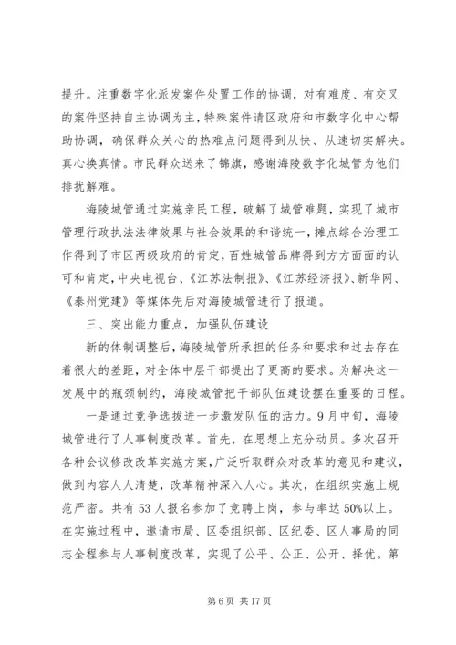 城管局工作报告 (2).docx