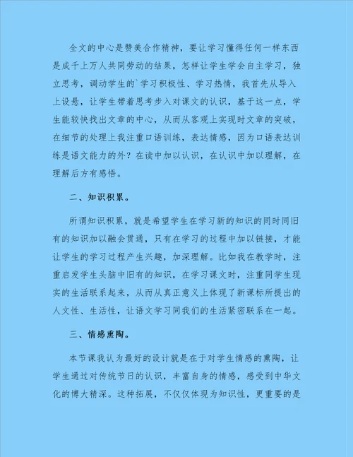 千人糕教学反思5篇