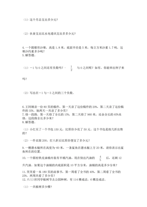 六年级小升初数学解决问题50道可打印.docx