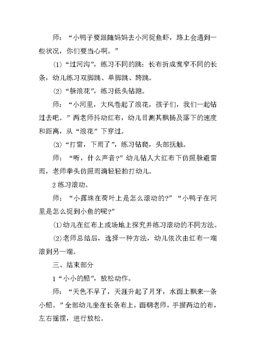 体育幼儿园小班的优秀教案