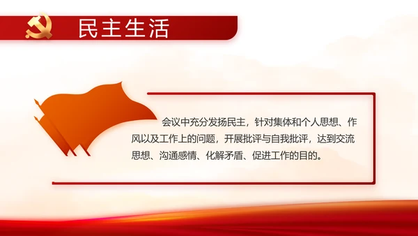 党支部党史学习教育党课动态PPT